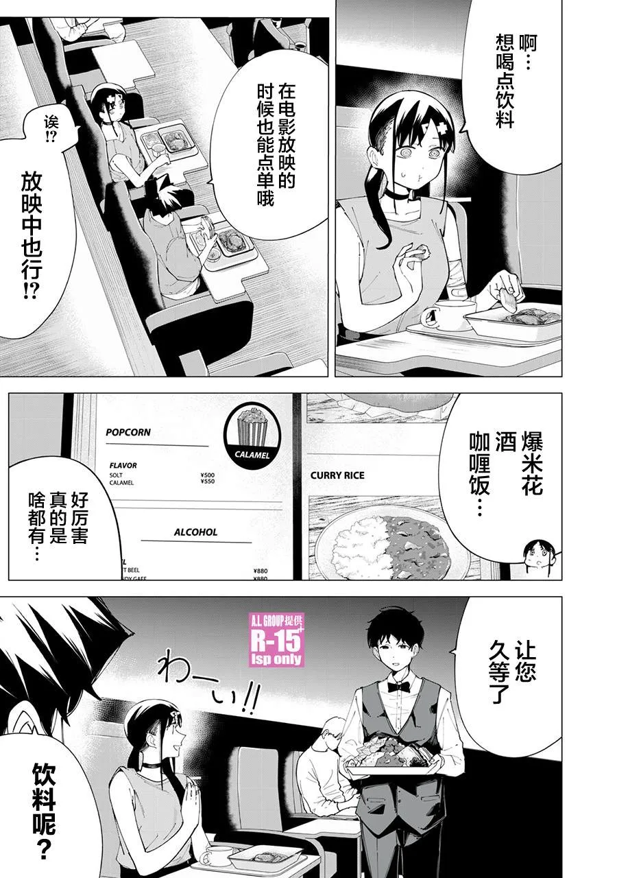 R15+又怎样？漫画,第25话3图