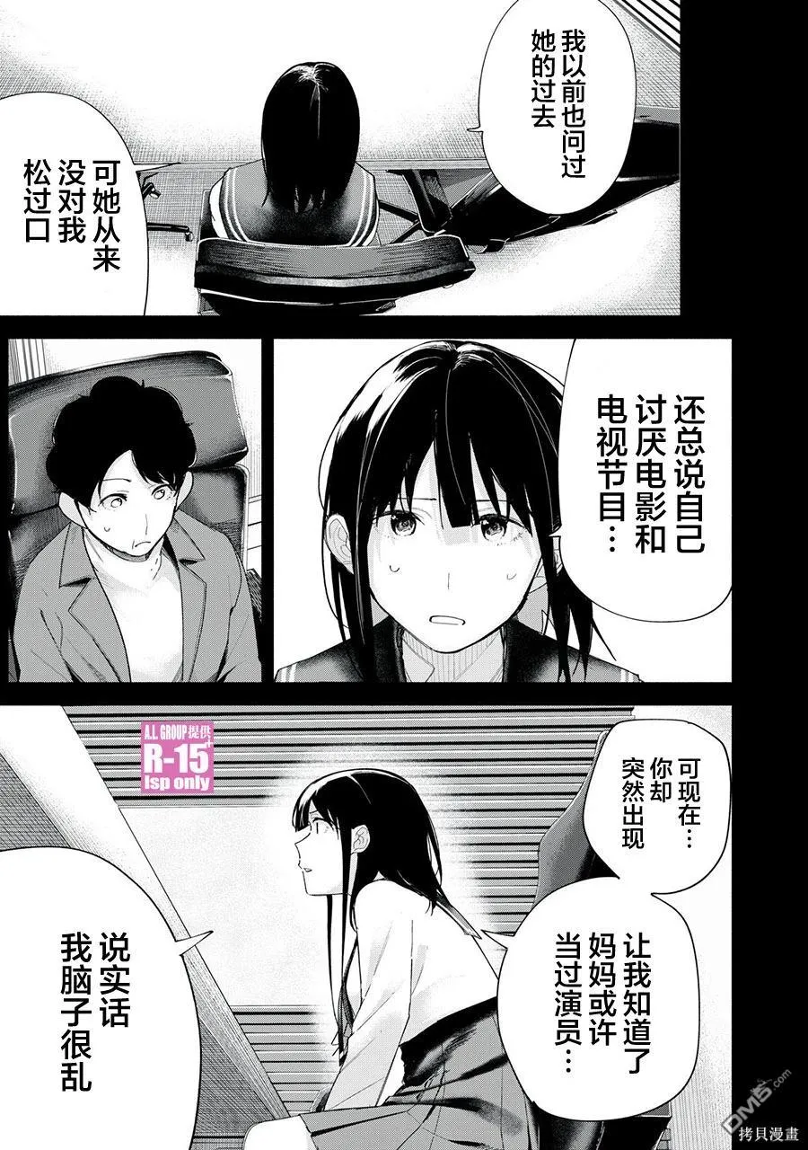 R15+又怎样？漫画,第70话5图