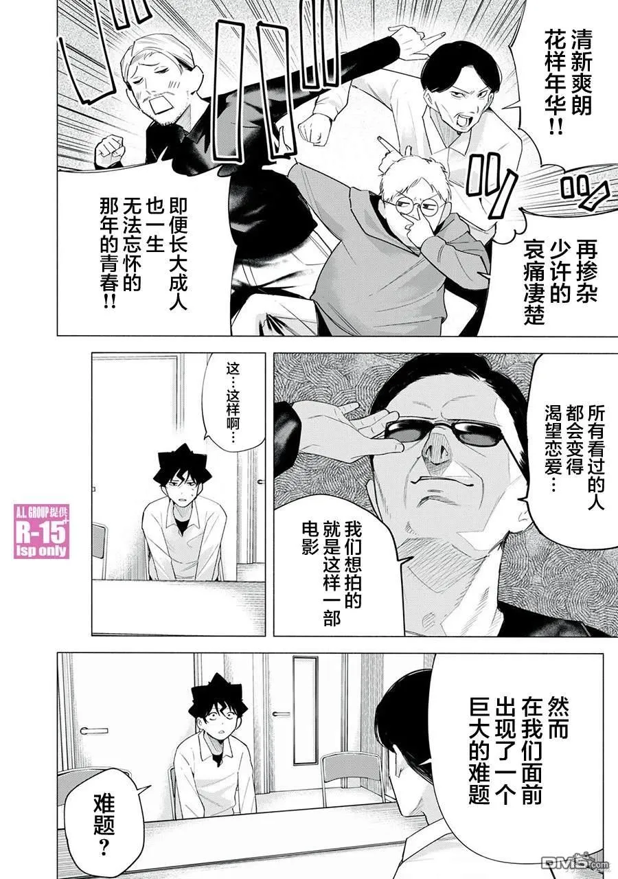 oppo r15签名版漫画,第62话1图