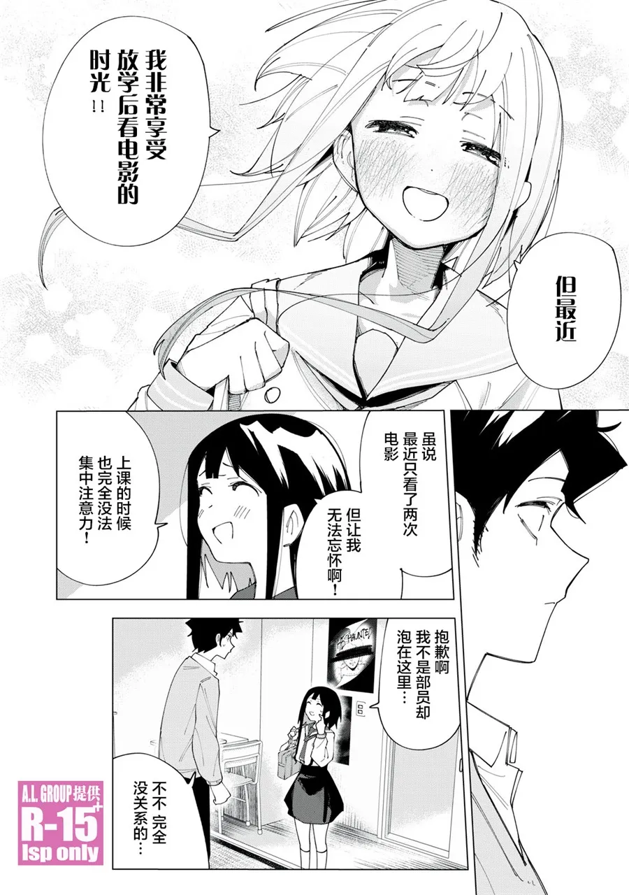 r15又怎样漫画好看吗漫画,第3话2图