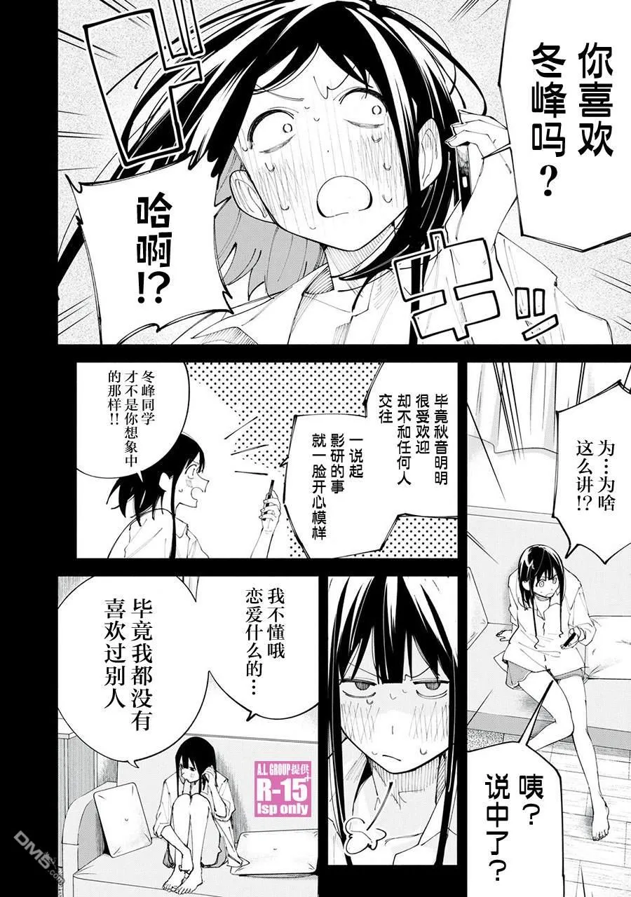 R15+又怎样？漫画,第38话2图