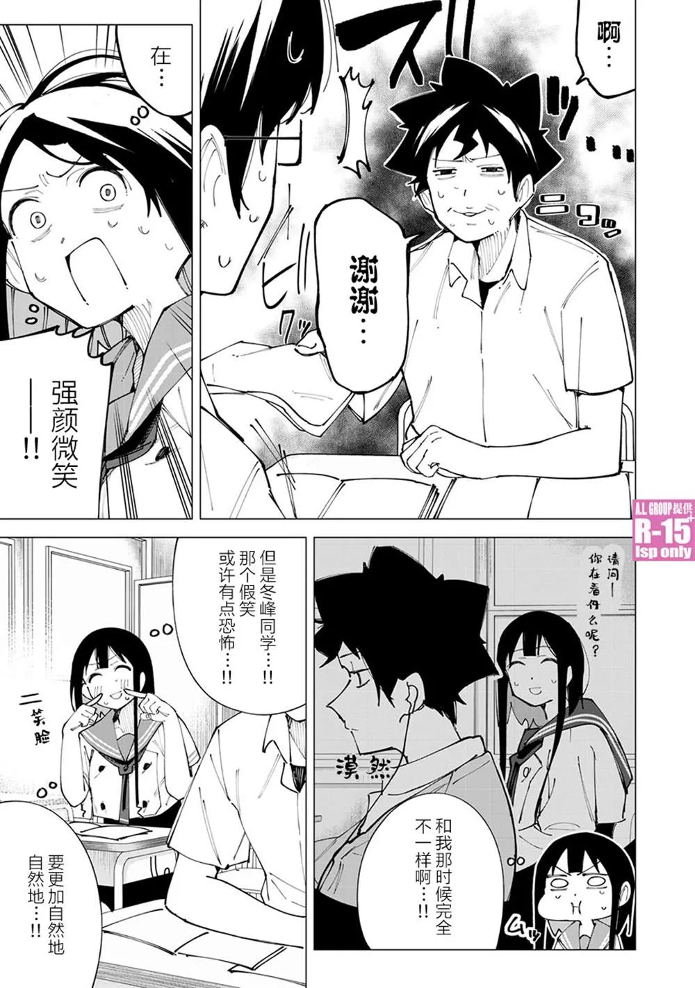 r15又怎样漫画第二季漫画,第18话2图