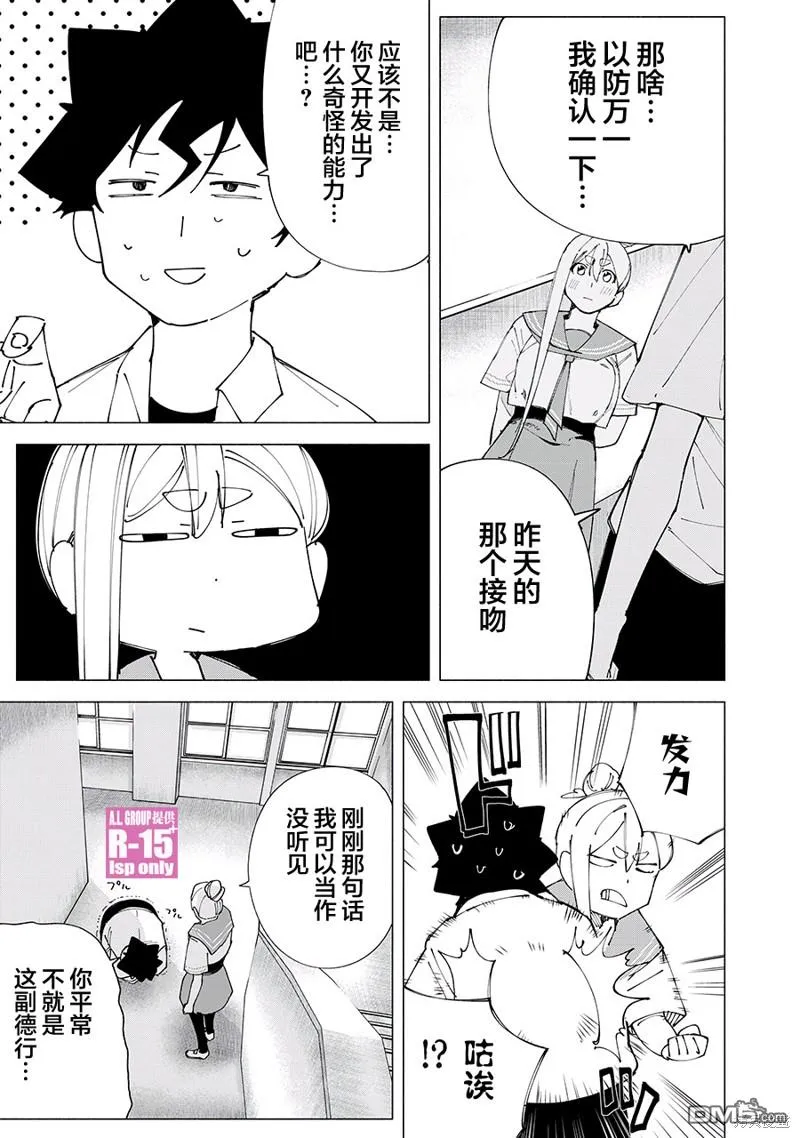 R15+又怎样？漫画,第57话5图