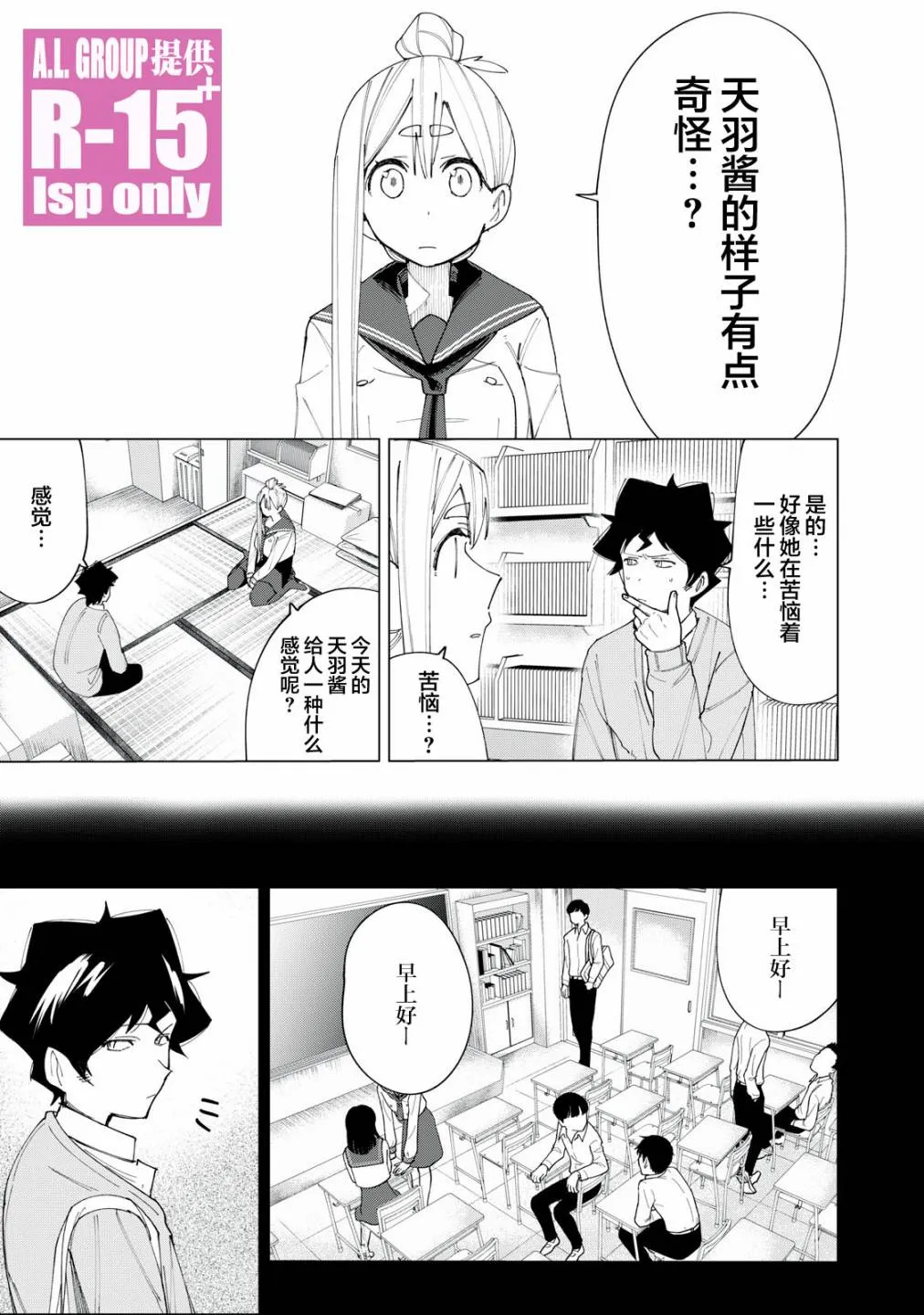 R15+又怎样？漫画,第7话1图