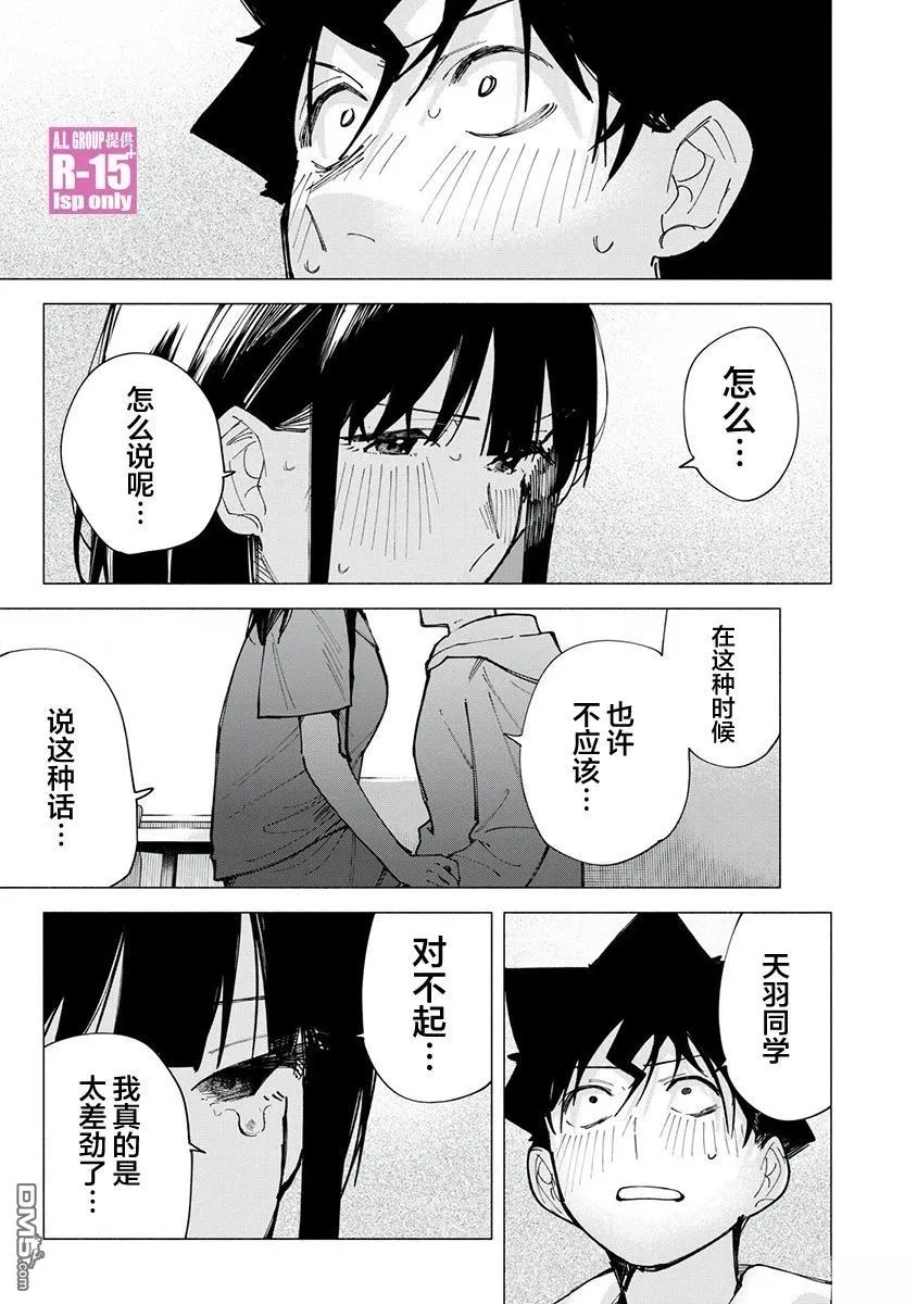 R15+又怎样？漫画,第77话3图