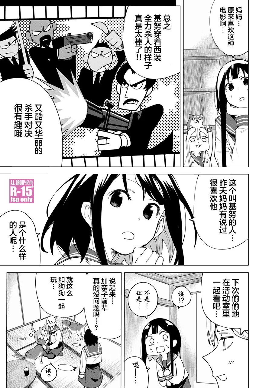 R15+又怎样？漫画,第16话5图