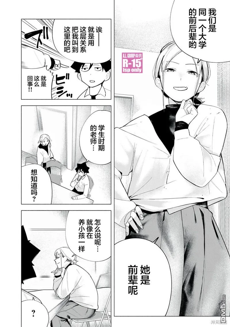 r15又怎样观看漫画,第61话5图