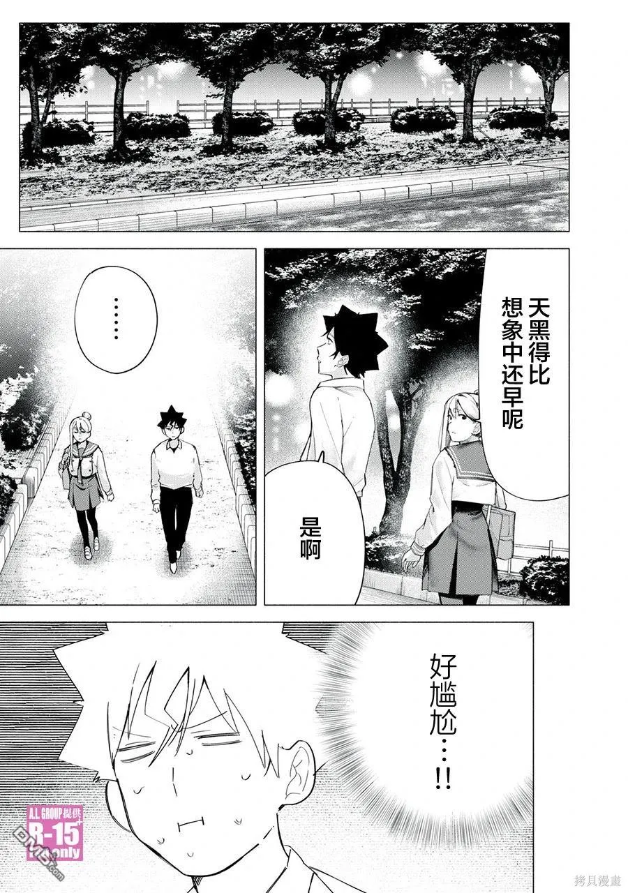 R15+又怎样？漫画,第66话1图