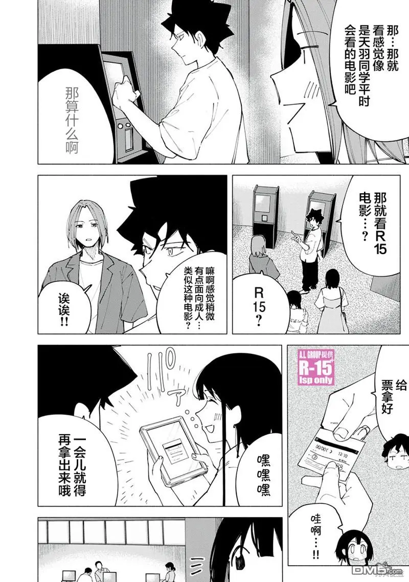 r15国内漫画,第46话1图