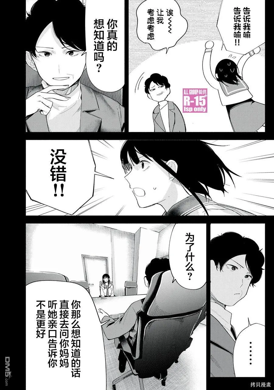 R15+又怎样？漫画,第70话4图