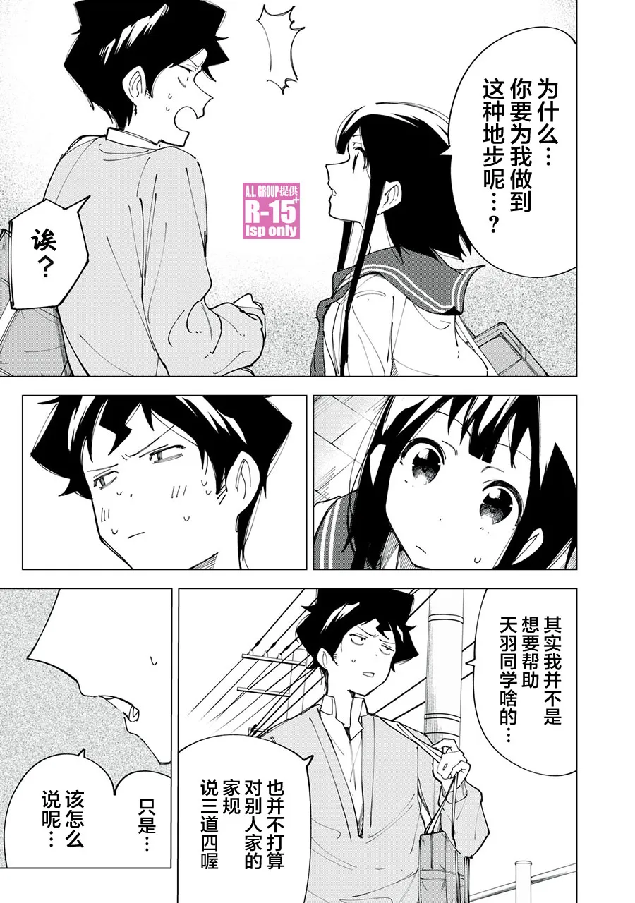 R15+又怎样？漫画,第9话3图