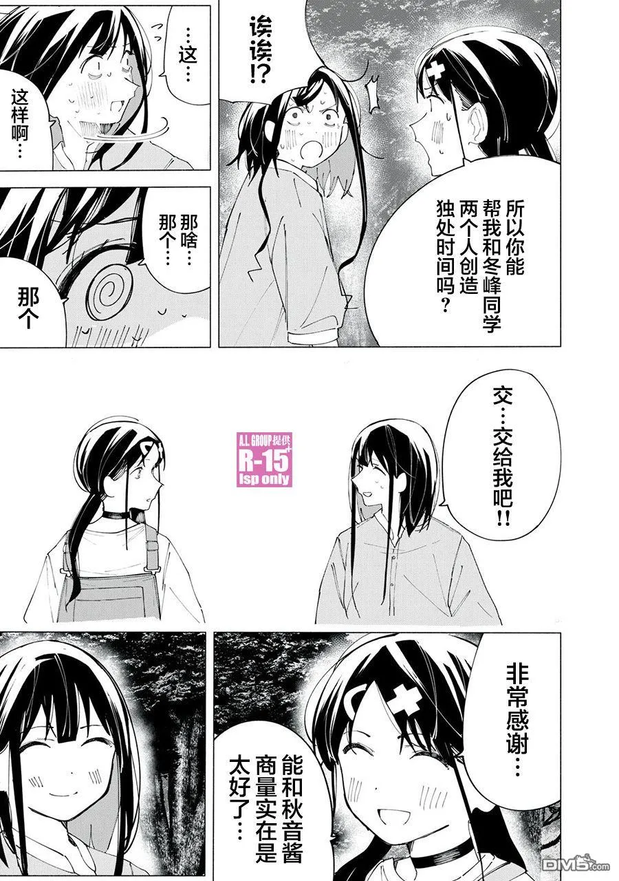 R15+又怎样？漫画,第39话5图