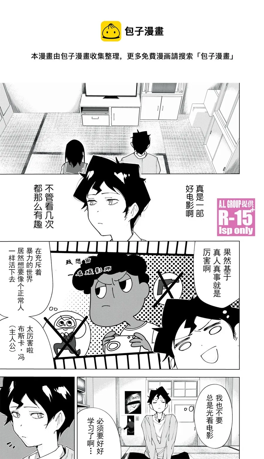 r15又怎样漫画好看吗漫画,第3话2图