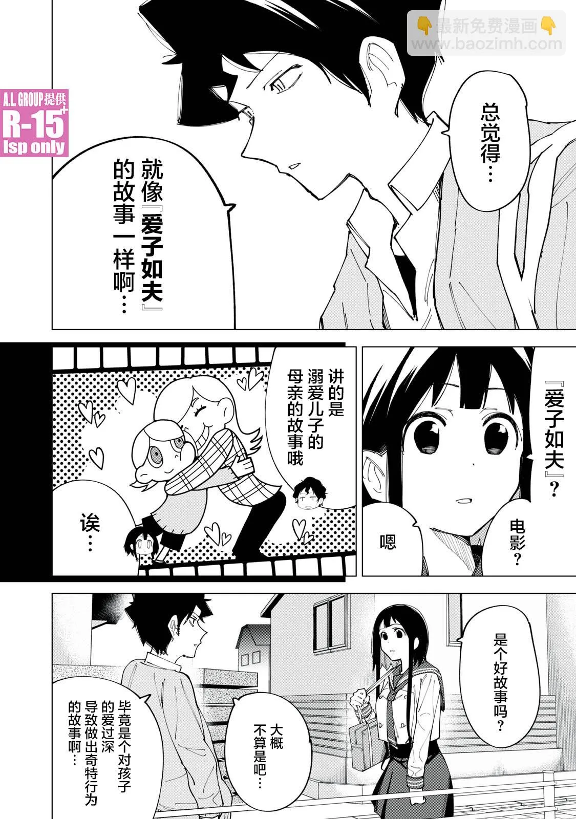 oppo r15充电口漫画,第9话5图