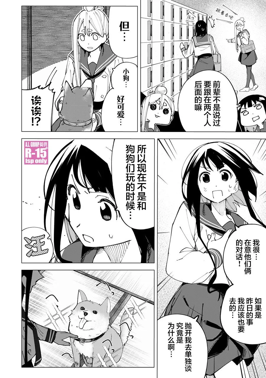 vivo r15漫画,第16话1图