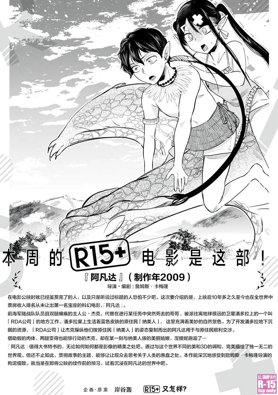 r15又怎样观看漫画,第24话2图