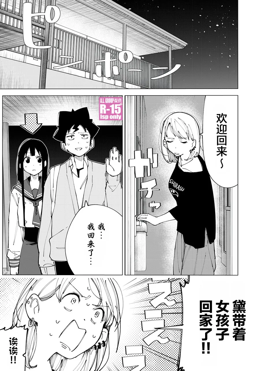 R15+又怎样？漫画,第12话1图