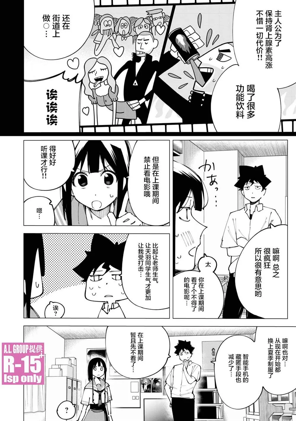 r15国内漫画,第18话4图