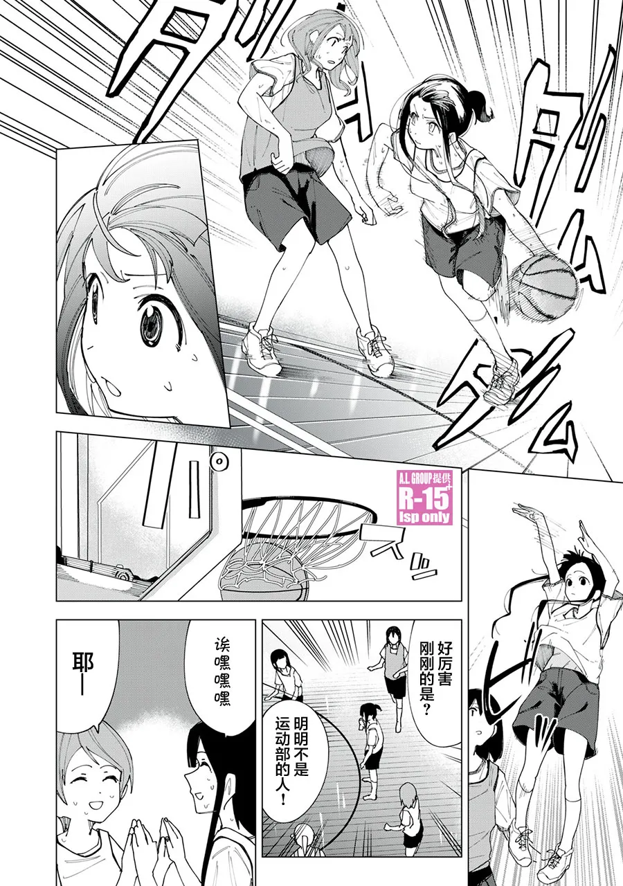 R15+又怎样？漫画,第3话4图