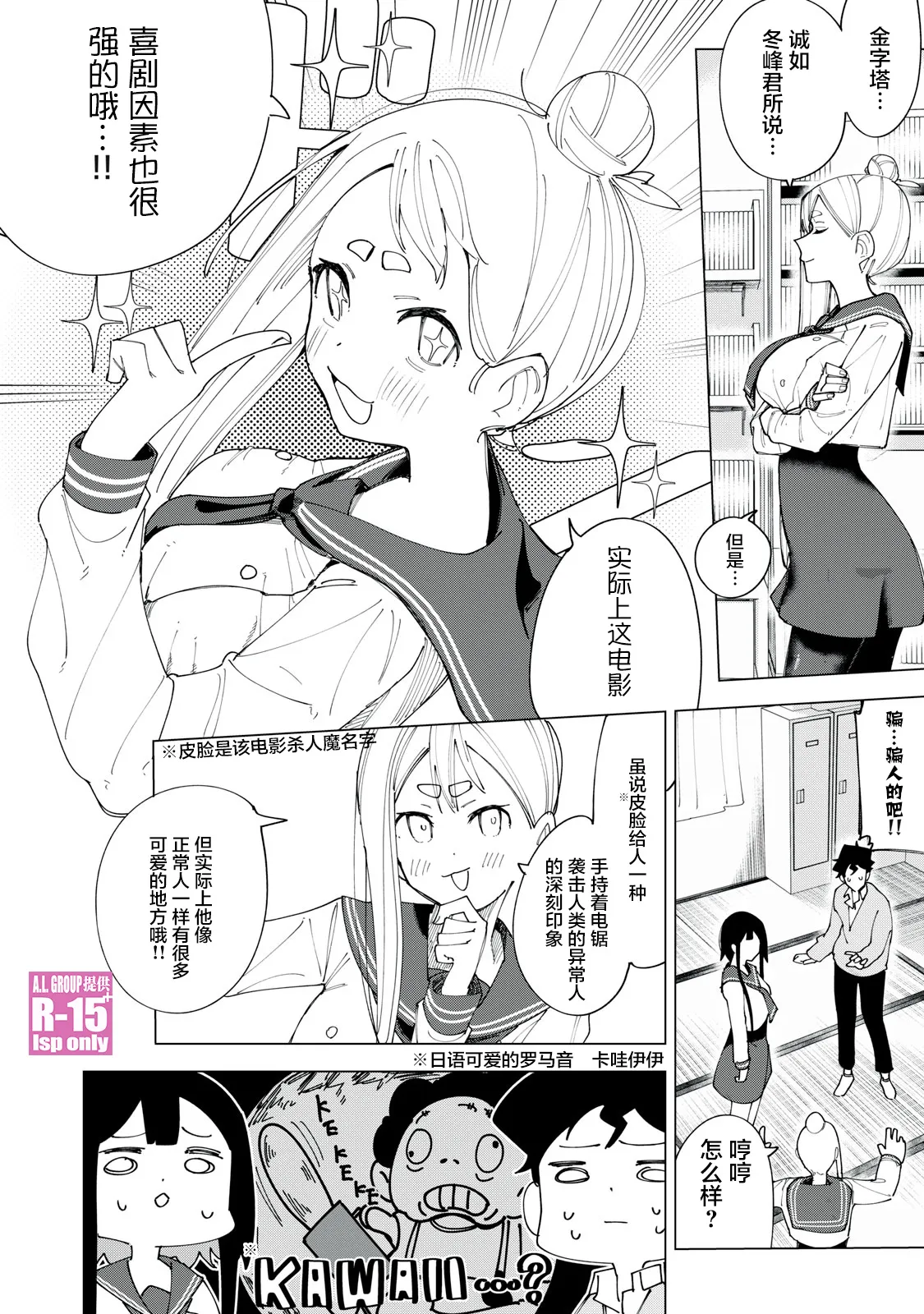 r15又怎样漫画好看吗漫画,第4话2图