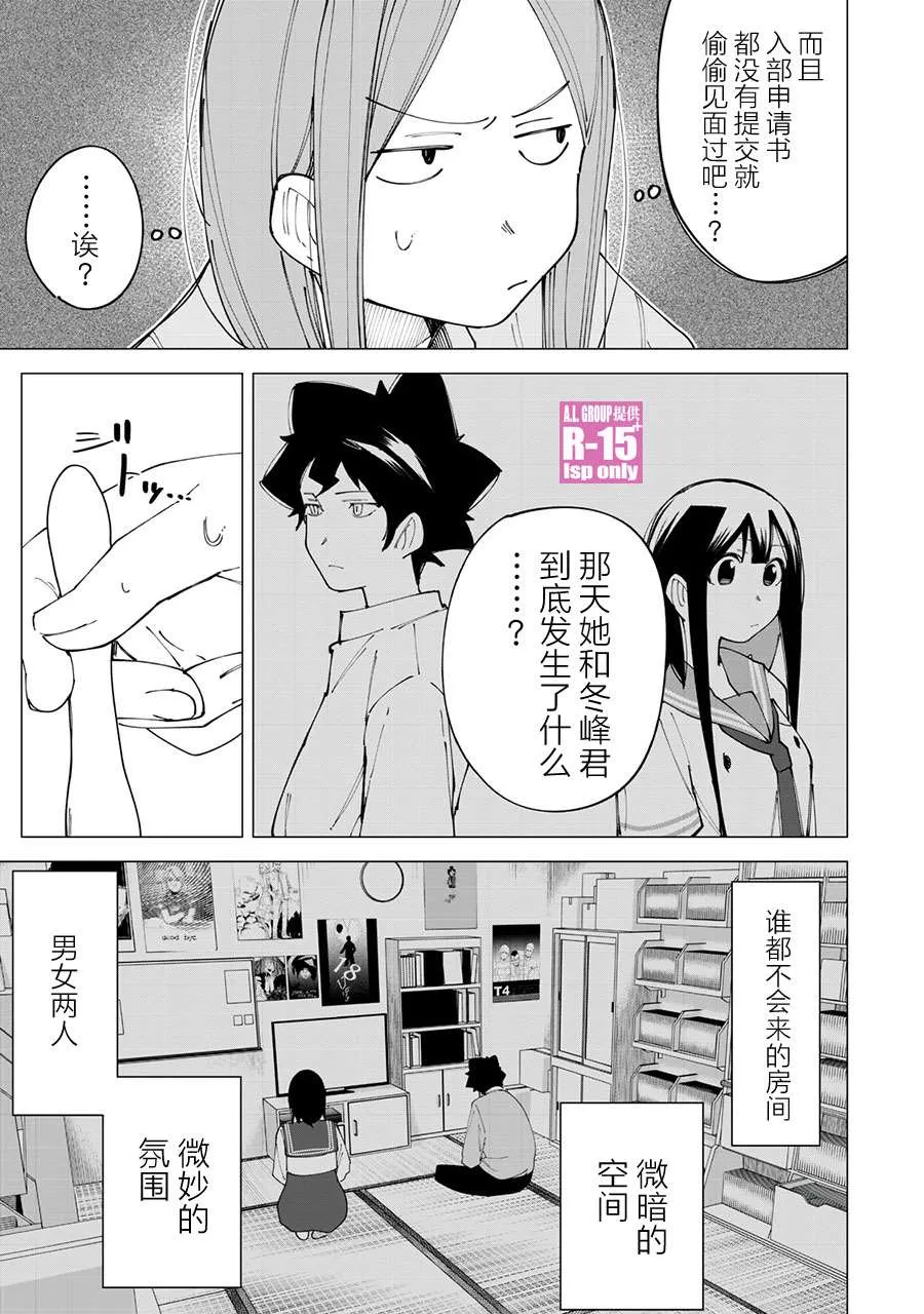 R15+又怎样？漫画,第19话5图