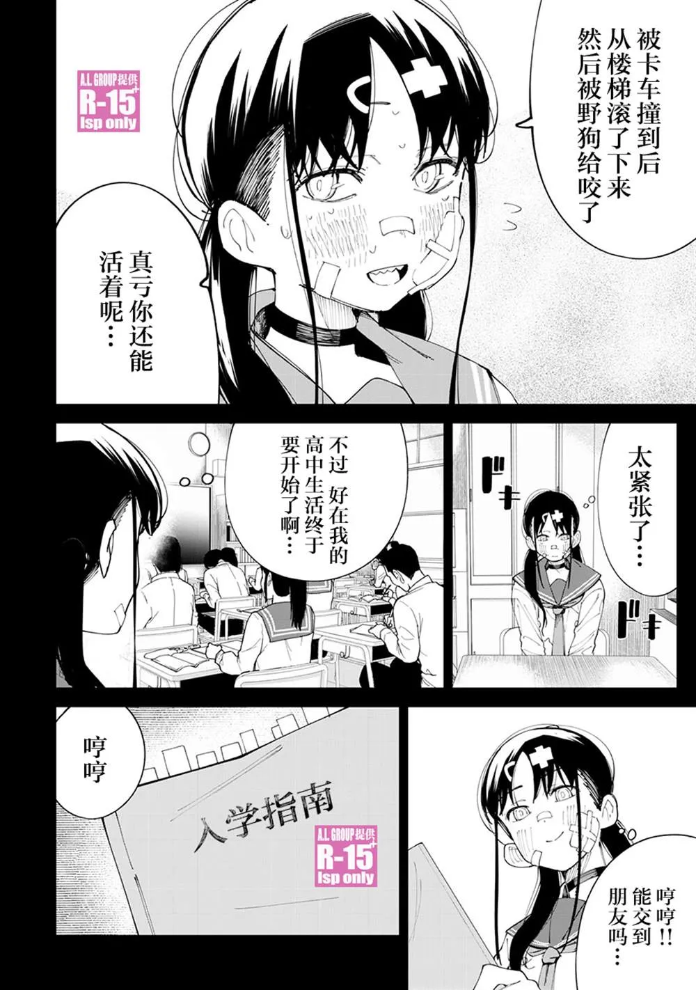 R15+又怎样？漫画,第28话2图