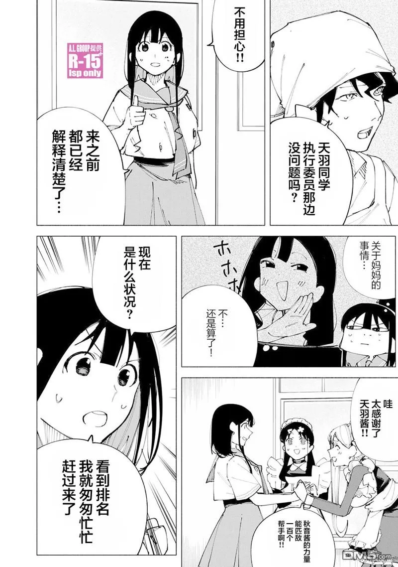 R15+又怎样？漫画,第52话4图