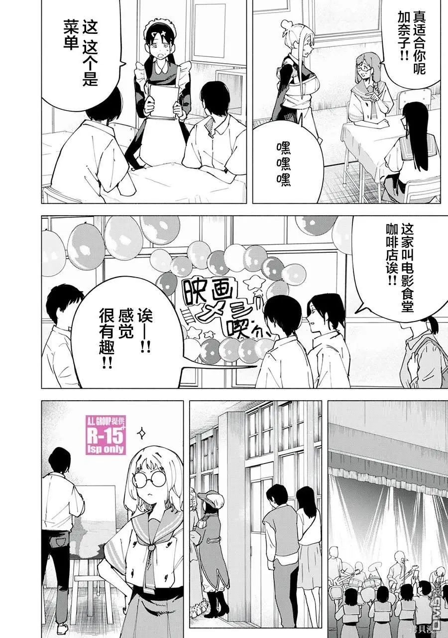 R15+又怎样？漫画,第48话2图