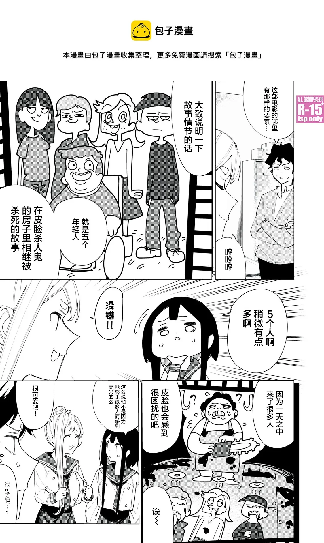 r15又怎样漫画好看吗漫画,第4话3图