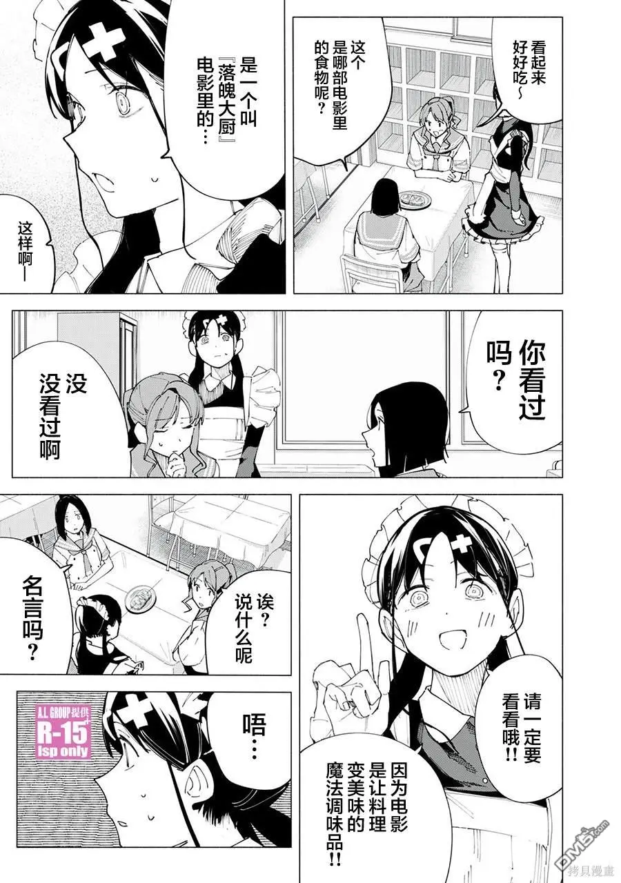 r15又怎样 漫画漫画,第48话2图