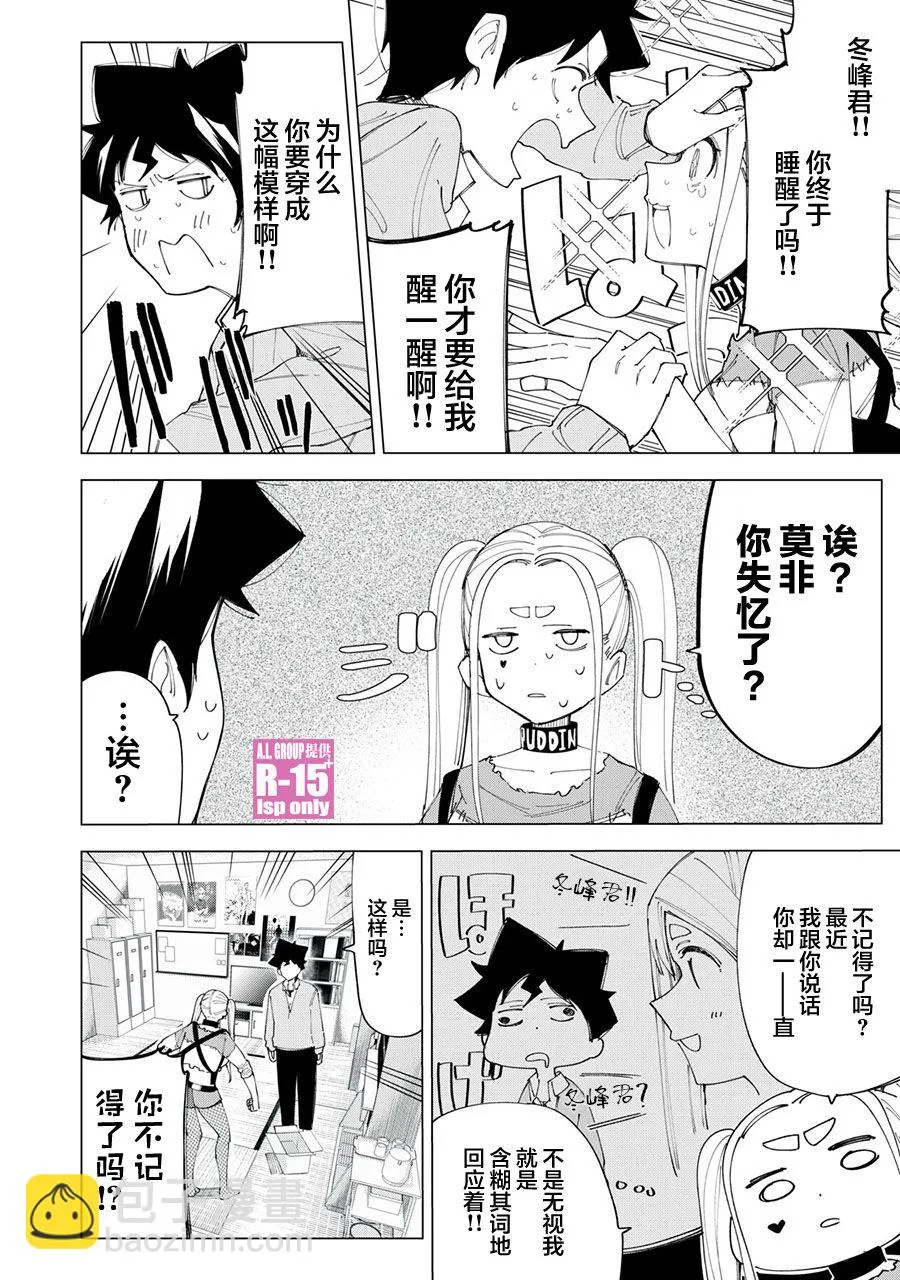 R15+又怎样？漫画,第8话4图