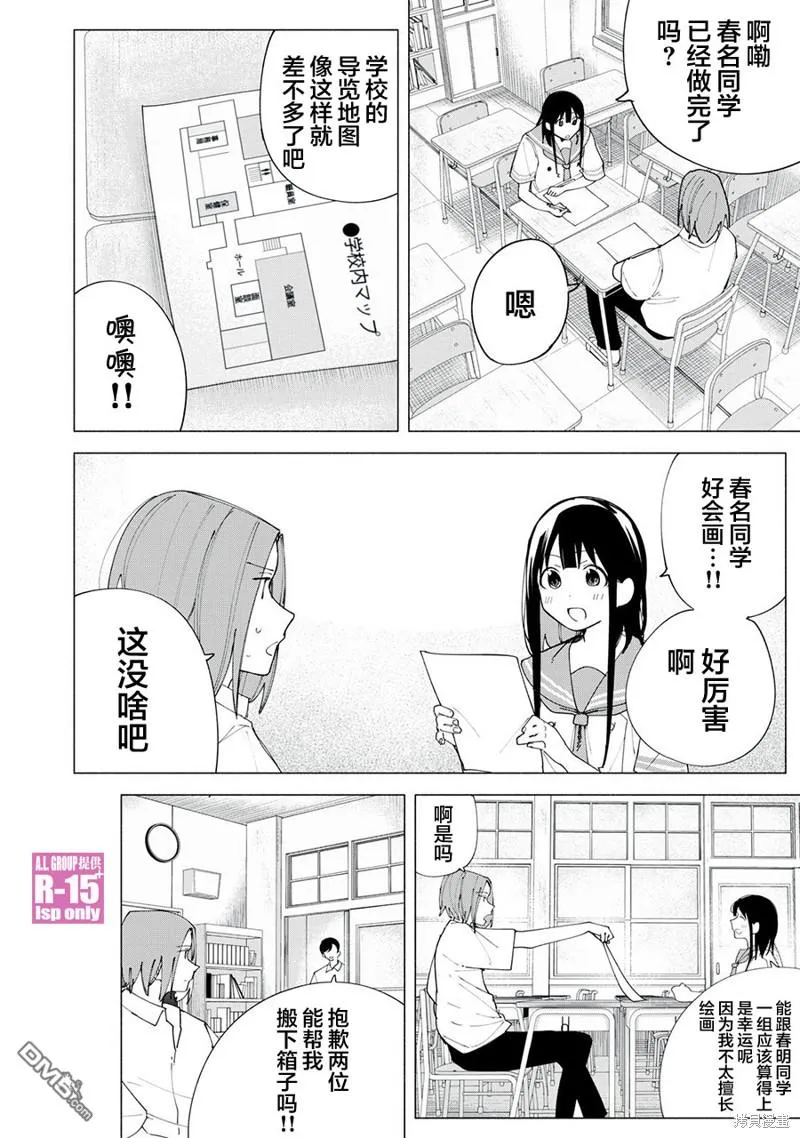 R15+又怎样？漫画,第43话4图