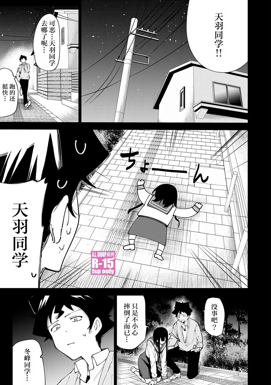 R15+又怎样？漫画,第12话5图