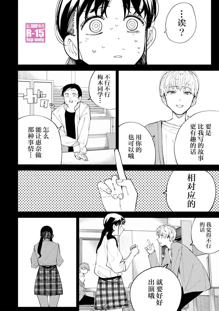 R15+又怎样？漫画,第30话2图