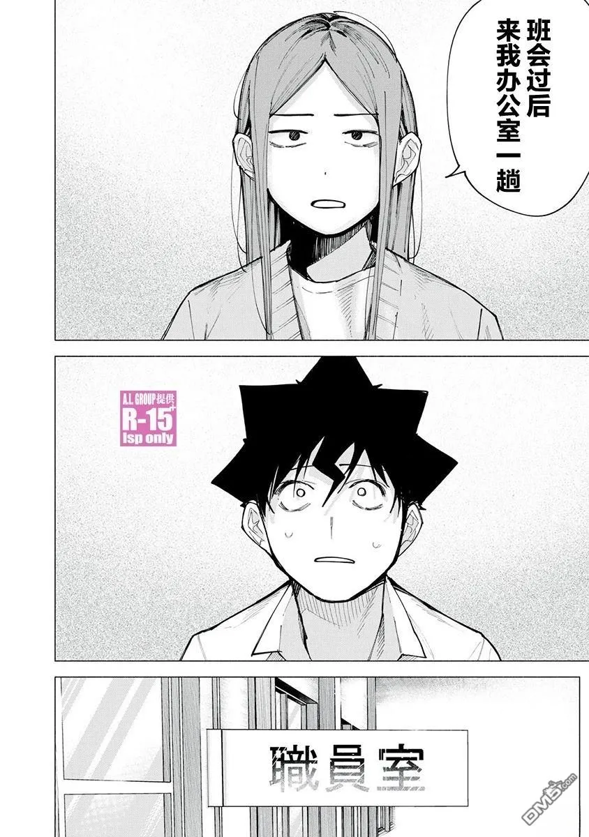 R15+又怎样？漫画,第77话5图