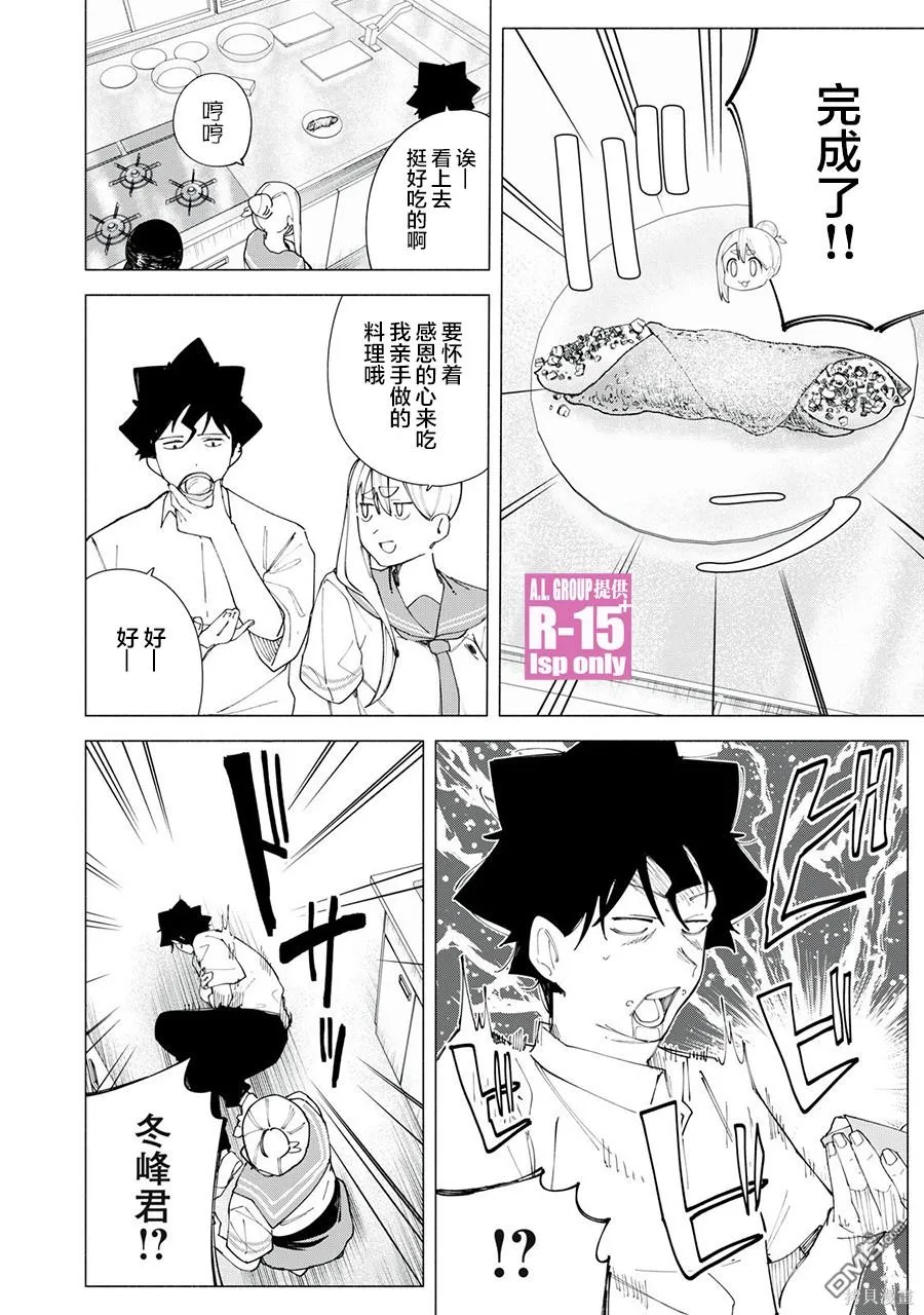 r15咋样漫画,第44话2图