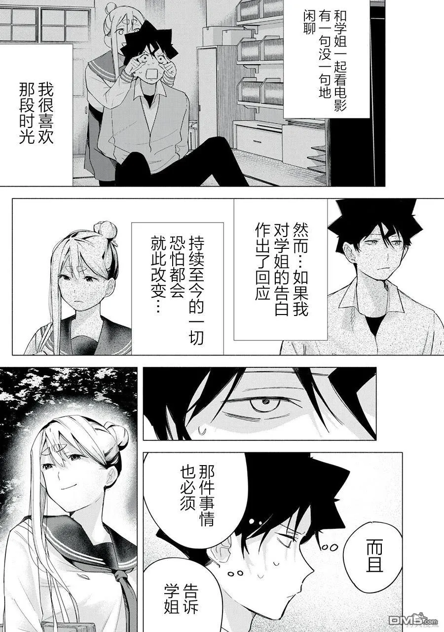 R15+又怎样？漫画,第66话3图