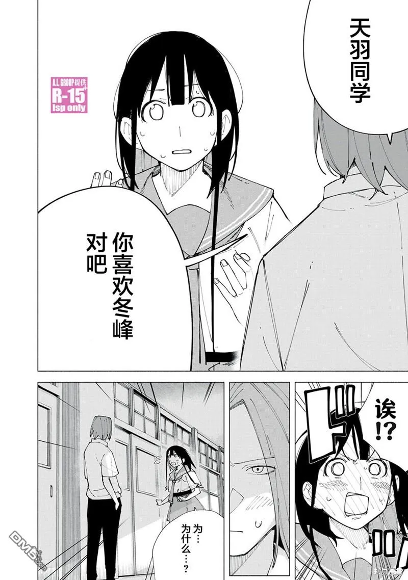 R15+又怎样？漫画,第58话4图