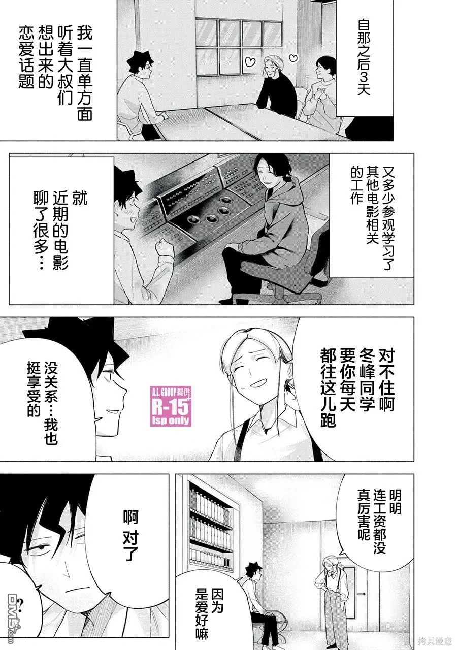 R15+又怎样？漫画,第63话3图