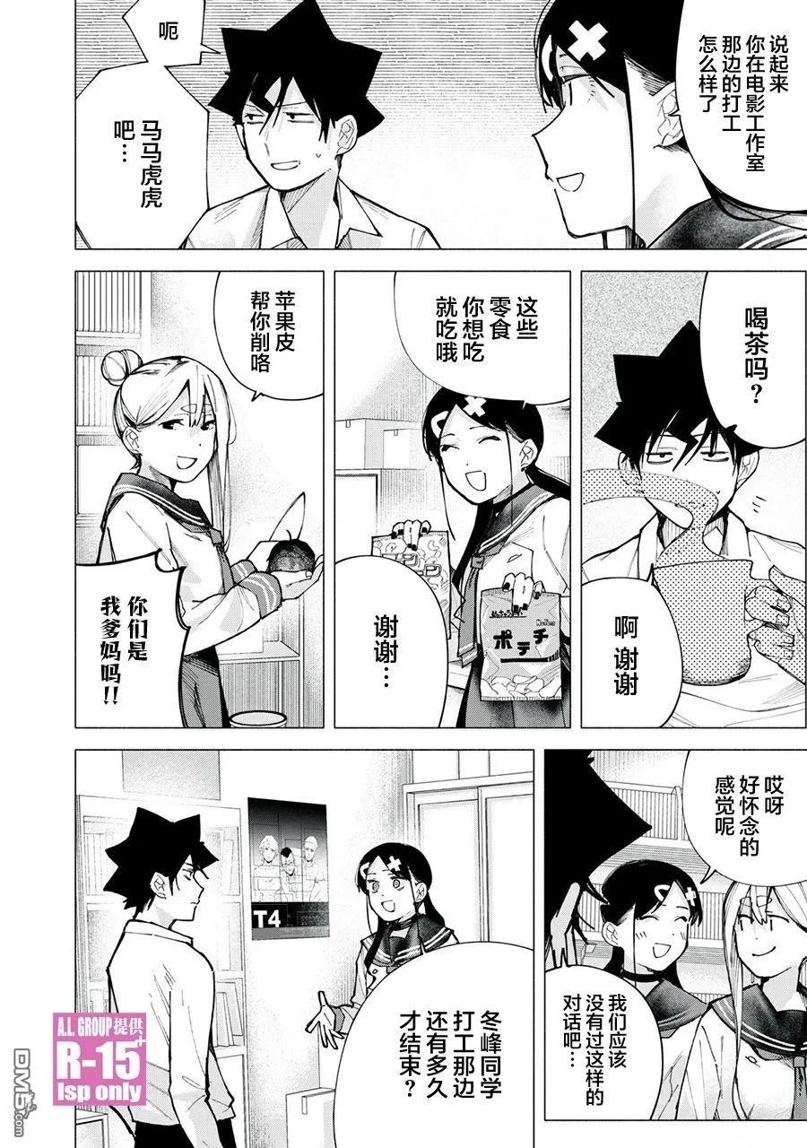 R15+又怎样？漫画,第77话4图