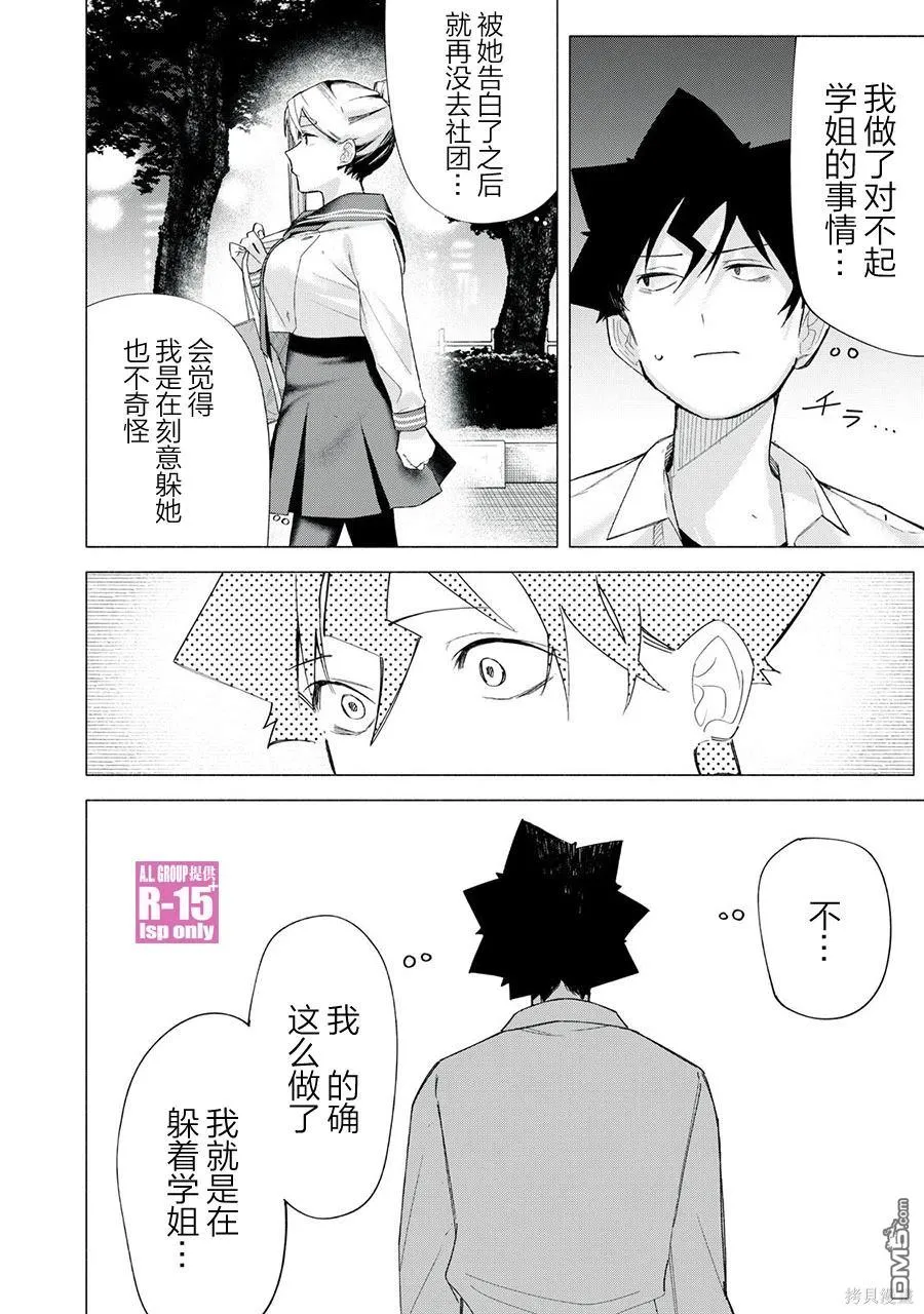 R15+又怎样？漫画,第66话2图