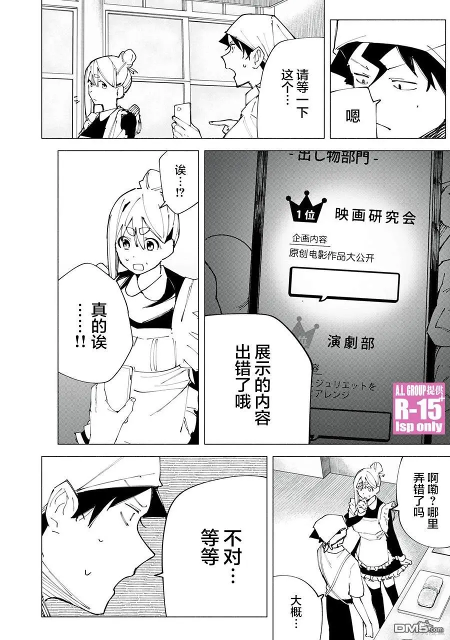 vivo r15漫画,第48话3图