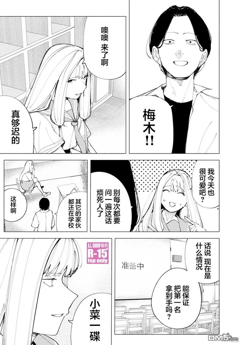 R15+又怎样？漫画,第53话1图