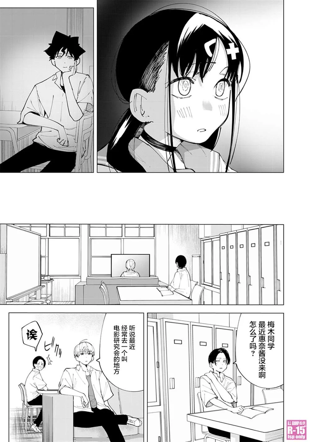 r15国内有吗漫画,第27话2图