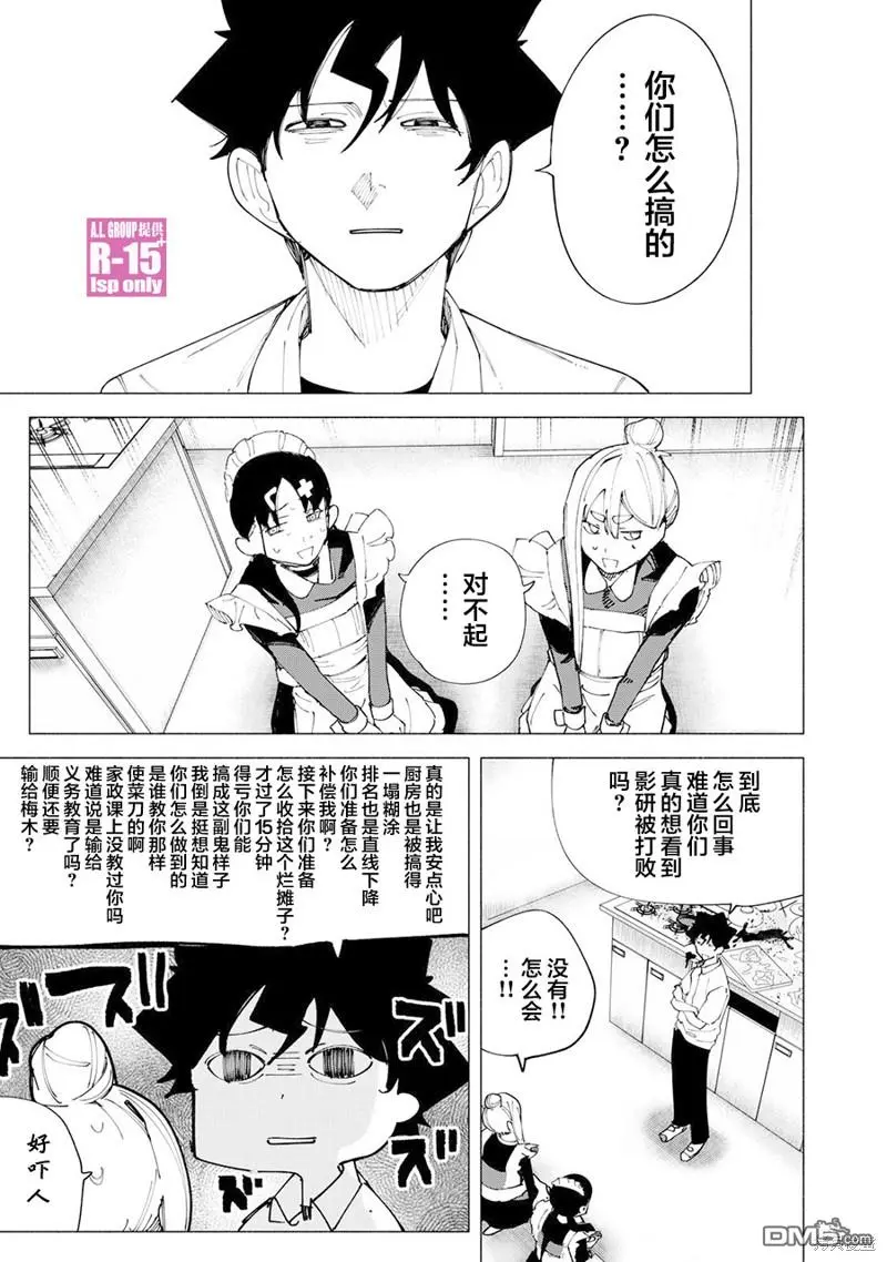 R15+又怎样？漫画,第51话1图