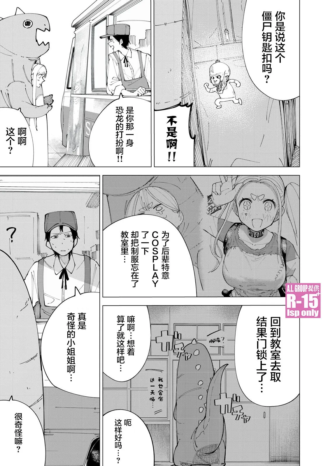 R15+又怎样？漫画,番外篇023图