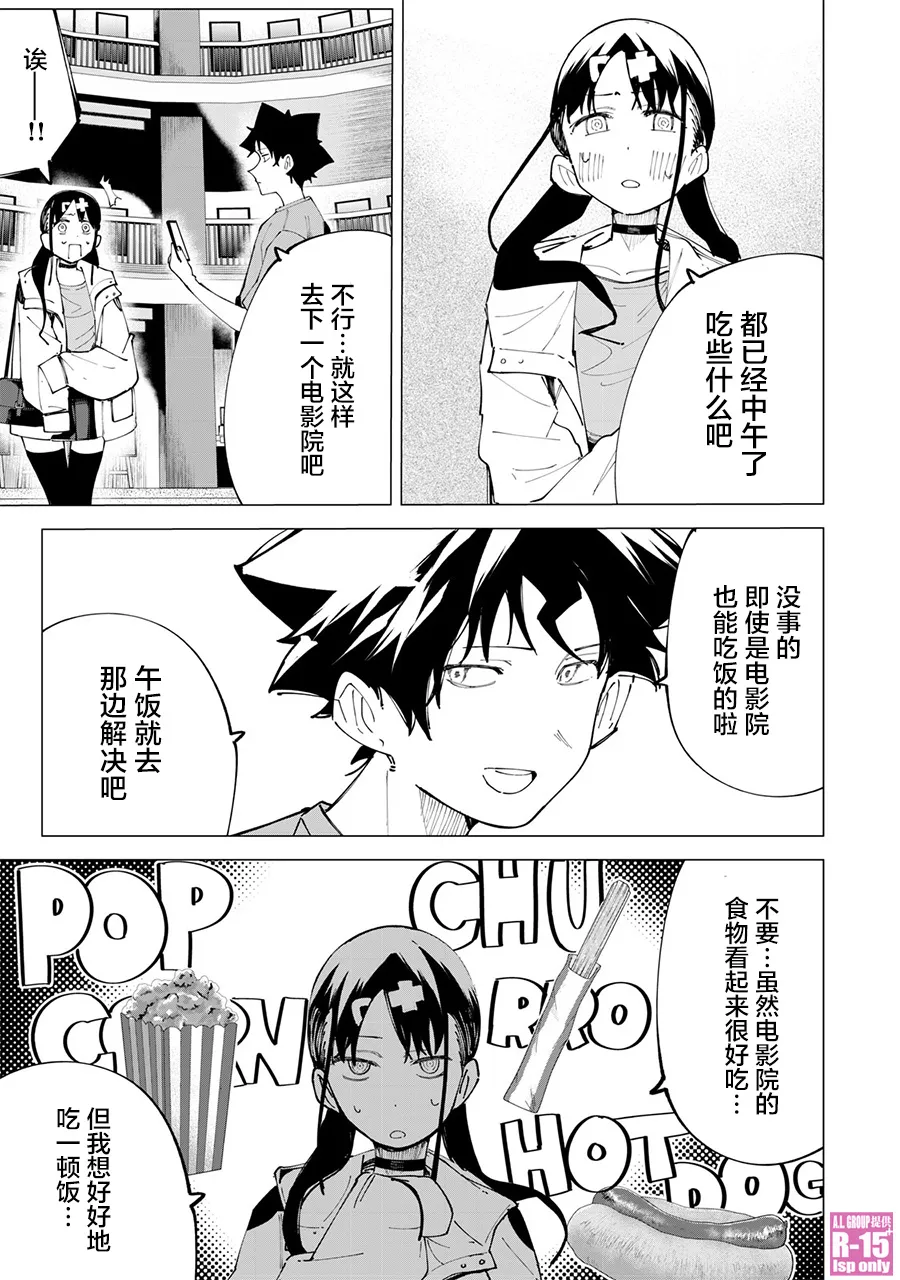 oppo r15解锁漫画,第24话5图