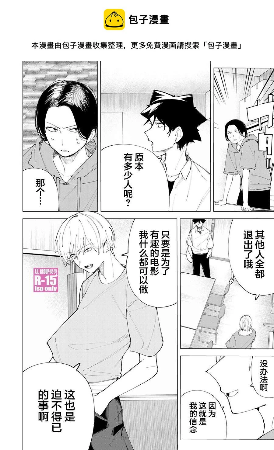 R15+又怎样？漫画,第34话2图