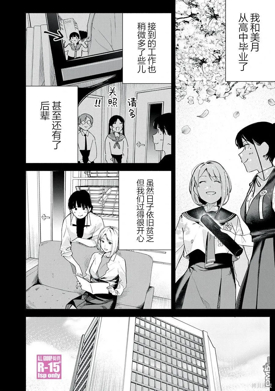 oppo r15换电池漫画,第68话3图