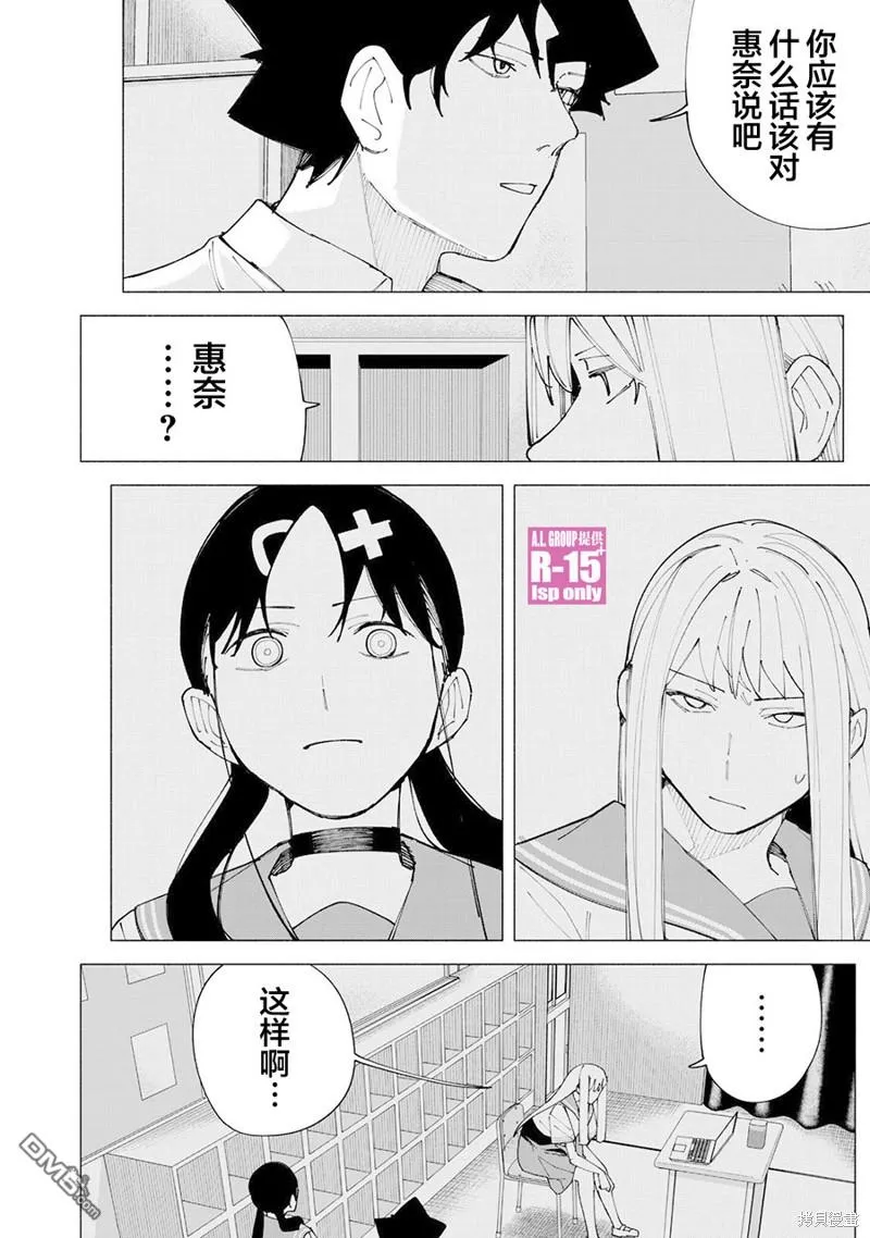 R15+又怎样？漫画,第56话4图